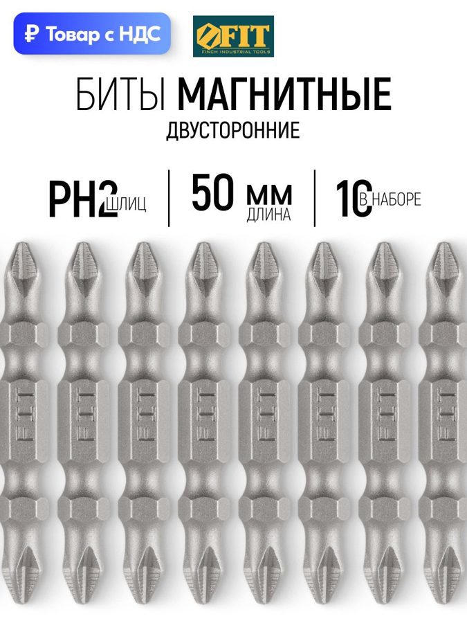 Изображение товара Бита магнитная Fit 57541 PH2x50 мм 10 шт Изображение товара Бита магнитная Fit 57541 PH2x50 мм 10 шт