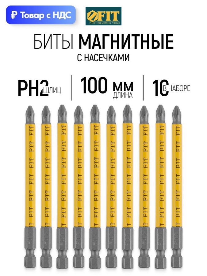 Изображение товара Бита магнитная Fit 57502 PH2x100 мм 10 шт Изображение товара Бита магнитная Fit 57502 PH2x100 мм 10 шт