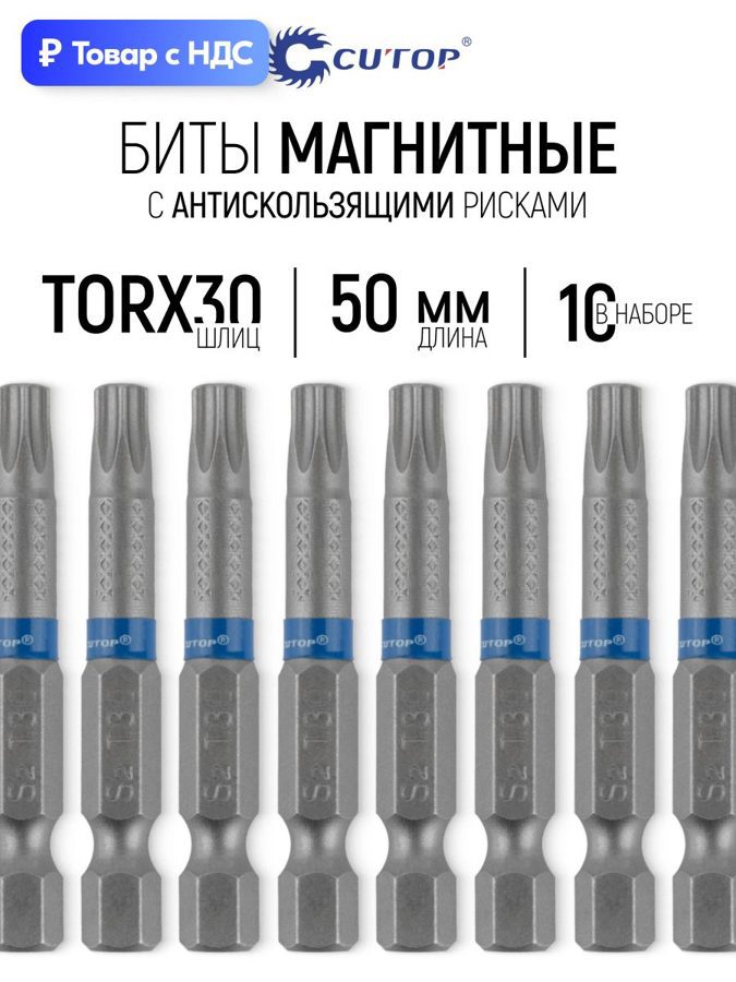 Изображение товара Бита магнитная Cutop 83-655 T30x50 мм 10 шт Изображение товара Бита магнитная Cutop 83-655 T30x50 мм 10 шт