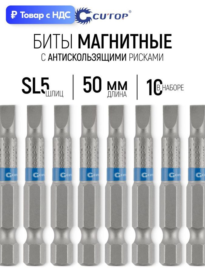 Изображение товара Бита магнитная Cutop 83-641 SL5x50 мм 10 шт Изображение товара Бита магнитная Cutop 83-641 SL5x50 мм 10 шт