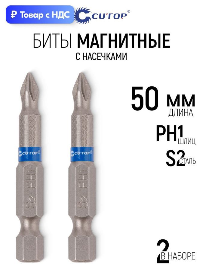 Изображение товара Бита магнитная Cutop 83-337 PH1x50 мм, 2 шт