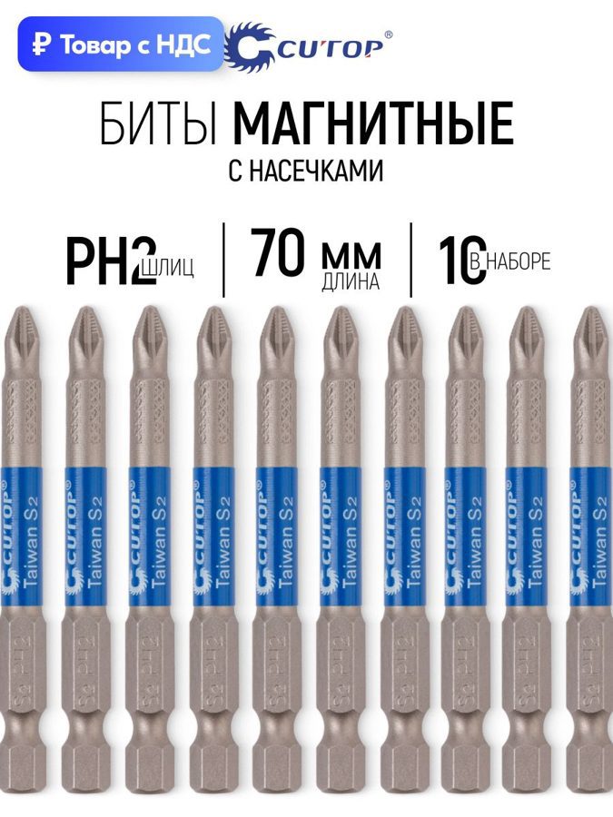 Изображение товара Бита магнитная Cutop 83-325 PH2x70 мм, 10 шт Изображение товара Бита магнитная Cutop 83-325 PH2x70 мм, 10 шт