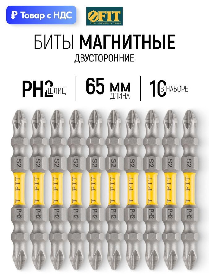 Изображение товара Бита магнитная Fit 57541 PH2x65 мм 10 шт Изображение товара Бита магнитная Fit 57541 PH2x65 мм 10 шт