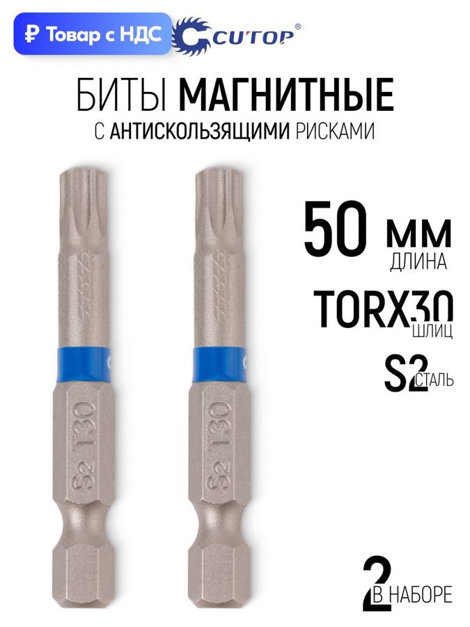 Изображение товара Бита магнитная Cutop 83-655 T30x50 мм, 2 шт Изображение товара Бита магнитная Cutop 83-655 T30x50 мм, 2 шт