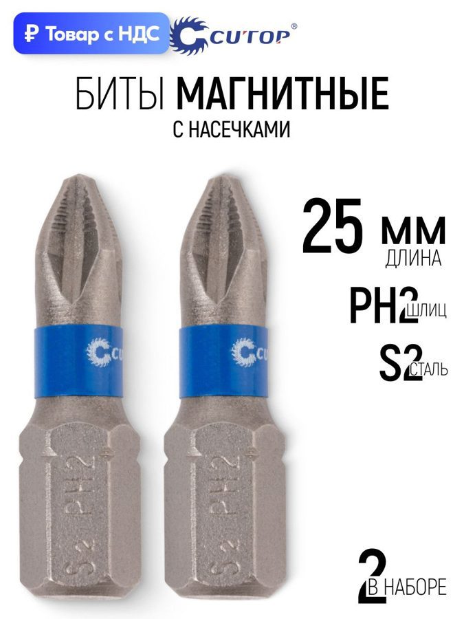 Изображение товара Бита магнитная Cutop 83-337 PH2x25 мм, 2 шт
