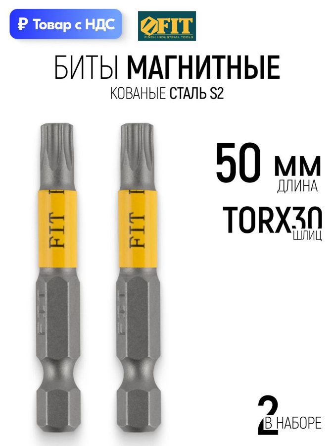Изображение товара Бита магнитная Fit 57502 T30x50 мм, 2 шт