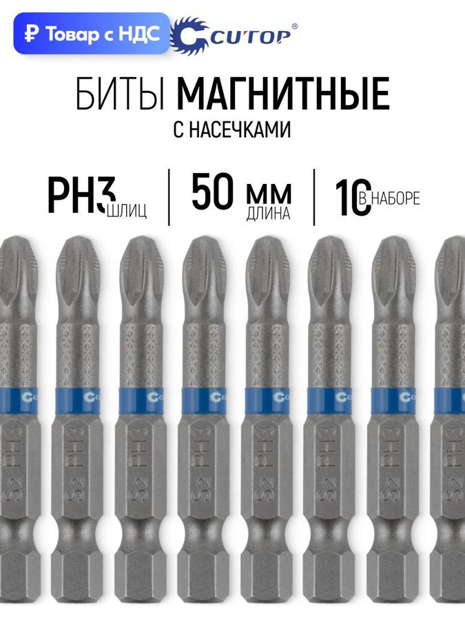 Изображение товара Бита магнитная Cutop 83-325 PH3x50 мм, 10 шт Изображение товара Бита магнитная Cutop 83-325 PH3x50 мм, 10 шт