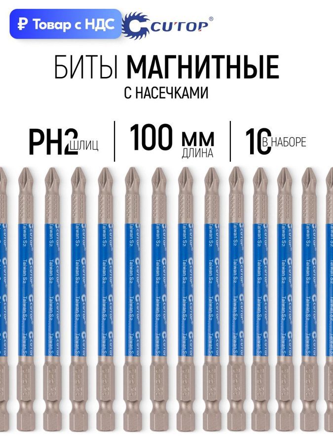 Изображение товара Бита магнитная Cutop 83-325 PH2x100 мм, 10 шт