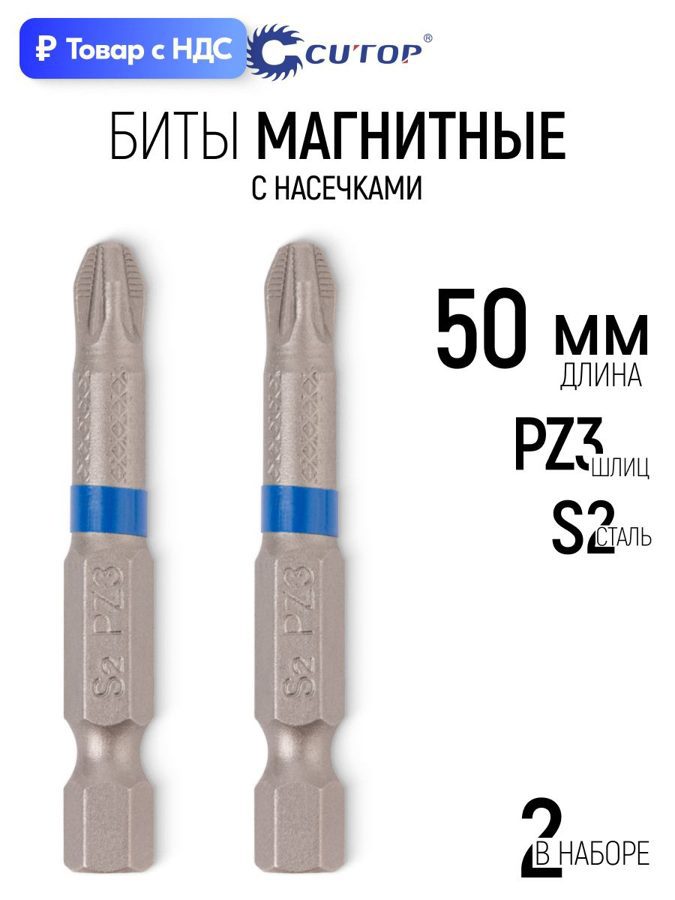 Изображение товара Бита магнитная Cutop 83-337 PZ3x50 мм, 2 шт