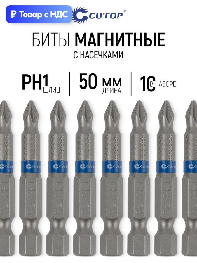 Изображение товара Бита магнитная Cutop 83-325 PH1x50 мм, 10 шт Изображение товара Бита магнитная Cutop 83-325 PH1x50 мм, 10 шт