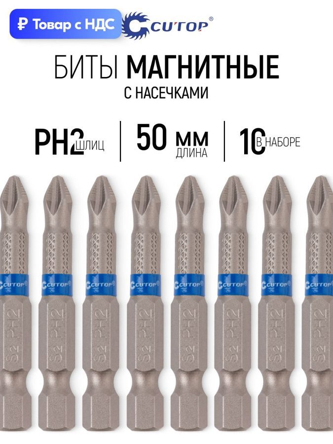Изображение товара Бита магнитная Cutop 83-325 PH2x50 мм, 10 шт Изображение товара Бита магнитная Cutop 83-325 PH2x50 мм, 10 шт