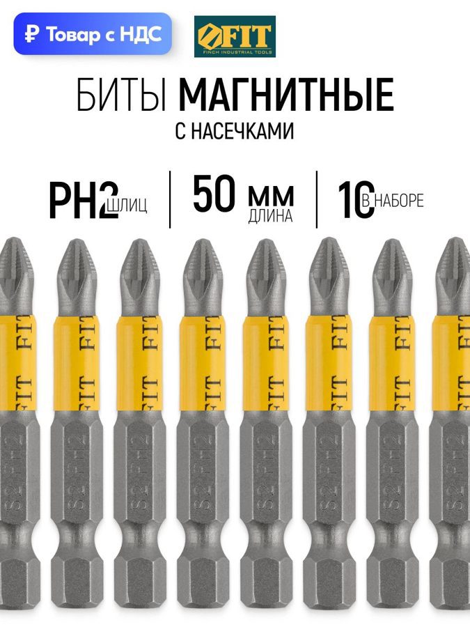 Изображение товара Бита магнитная Fit 57502 PH2x50 мм 10 шт Изображение товара Бита магнитная Fit 57502 PH2x50 мм 10 шт
