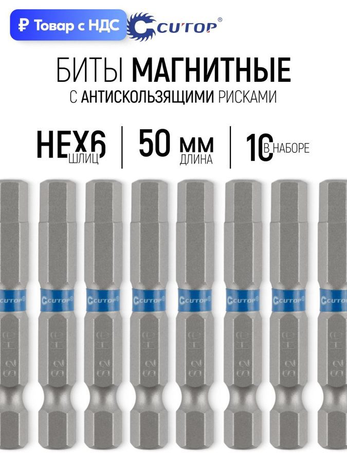 Изображение товара Бита магнитная Cutop 83-647 HEX6x50 мм 10 шт