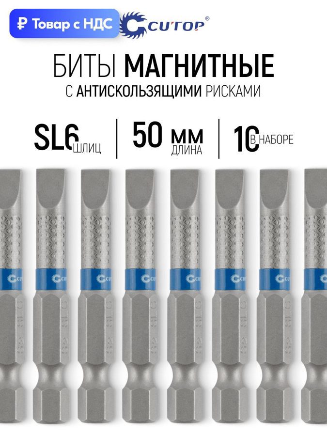 Изображение товара Бита магнитная Cutop 83-325 SL6x50 мм, 10 шт Изображение товара Бита магнитная Cutop 83-325 SL6x50 мм, 10 шт