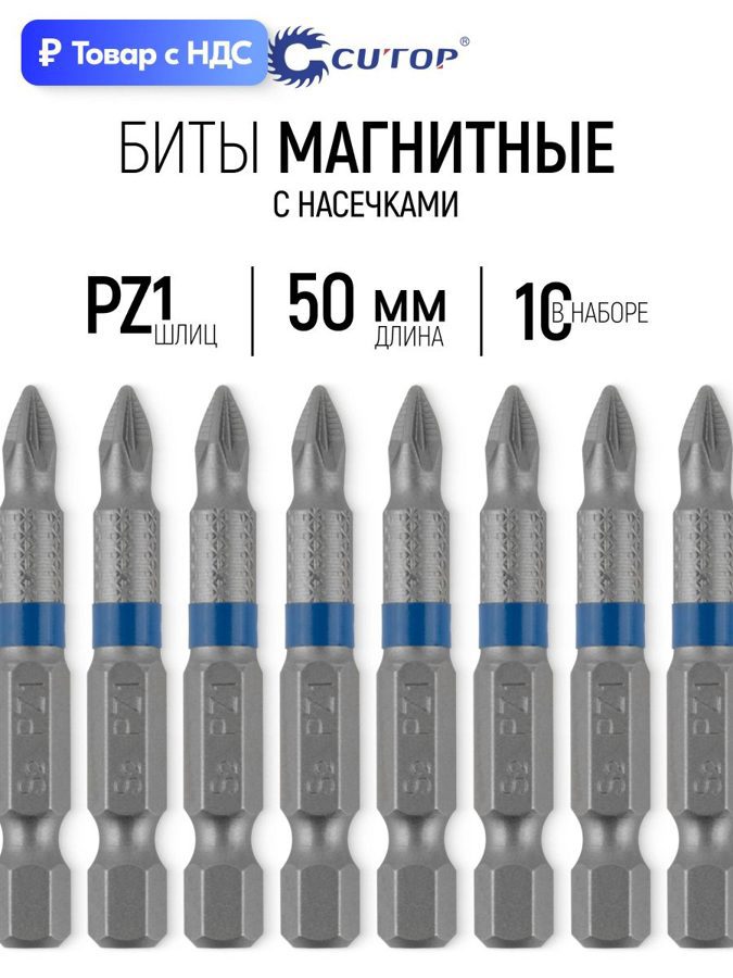 Изображение товара Бита магнитная Cutop 83-325 PZ1x50 мм, 10 шт Изображение товара Бита магнитная Cutop 83-325 PZ1x50 мм, 10 шт