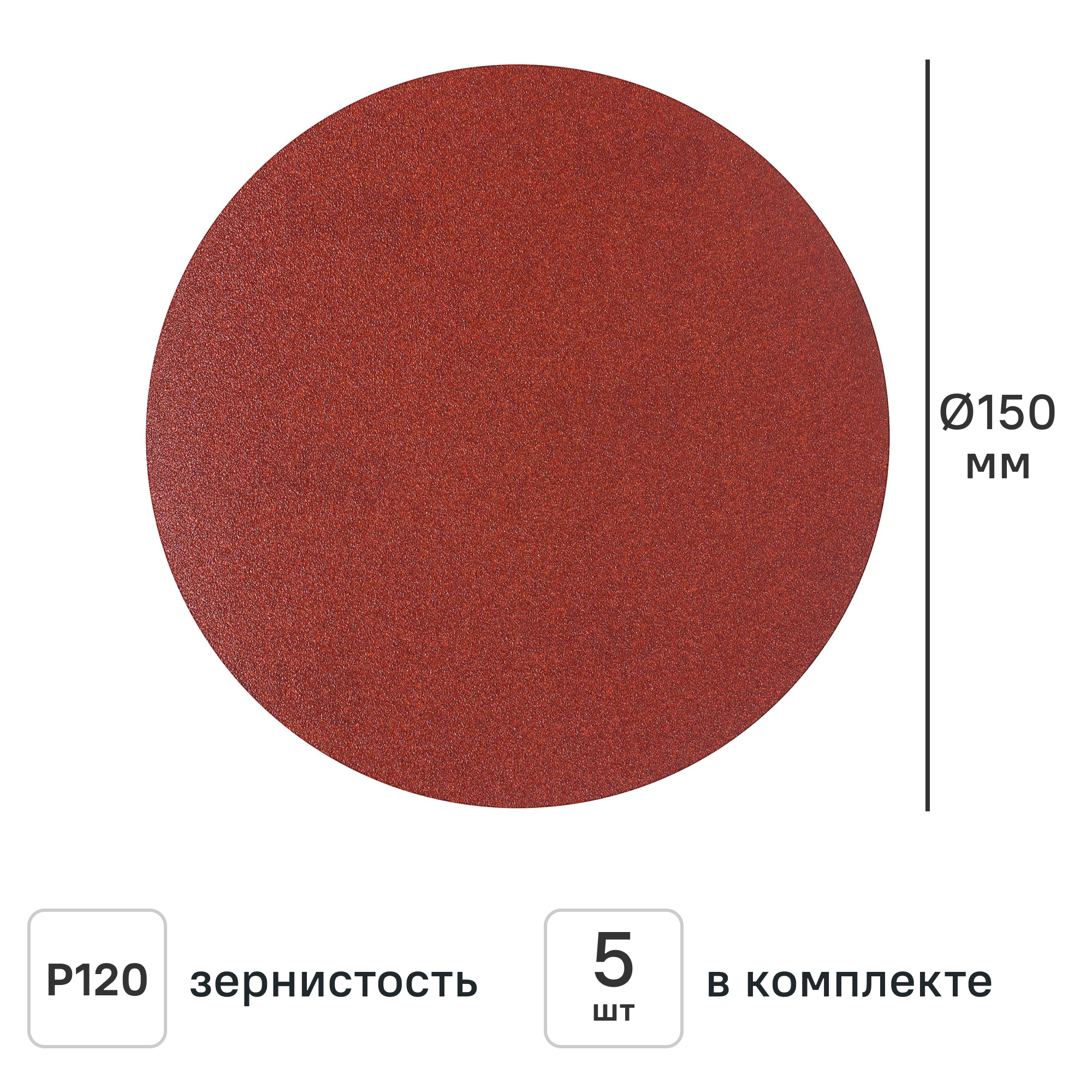Изображение товара Круг шлифовальный Flexione P120 150 мм 5 шт. для металла и дерева Изображение товара Круг шлифовальный Flexione P120 150 мм 5 шт. для металла и дерева