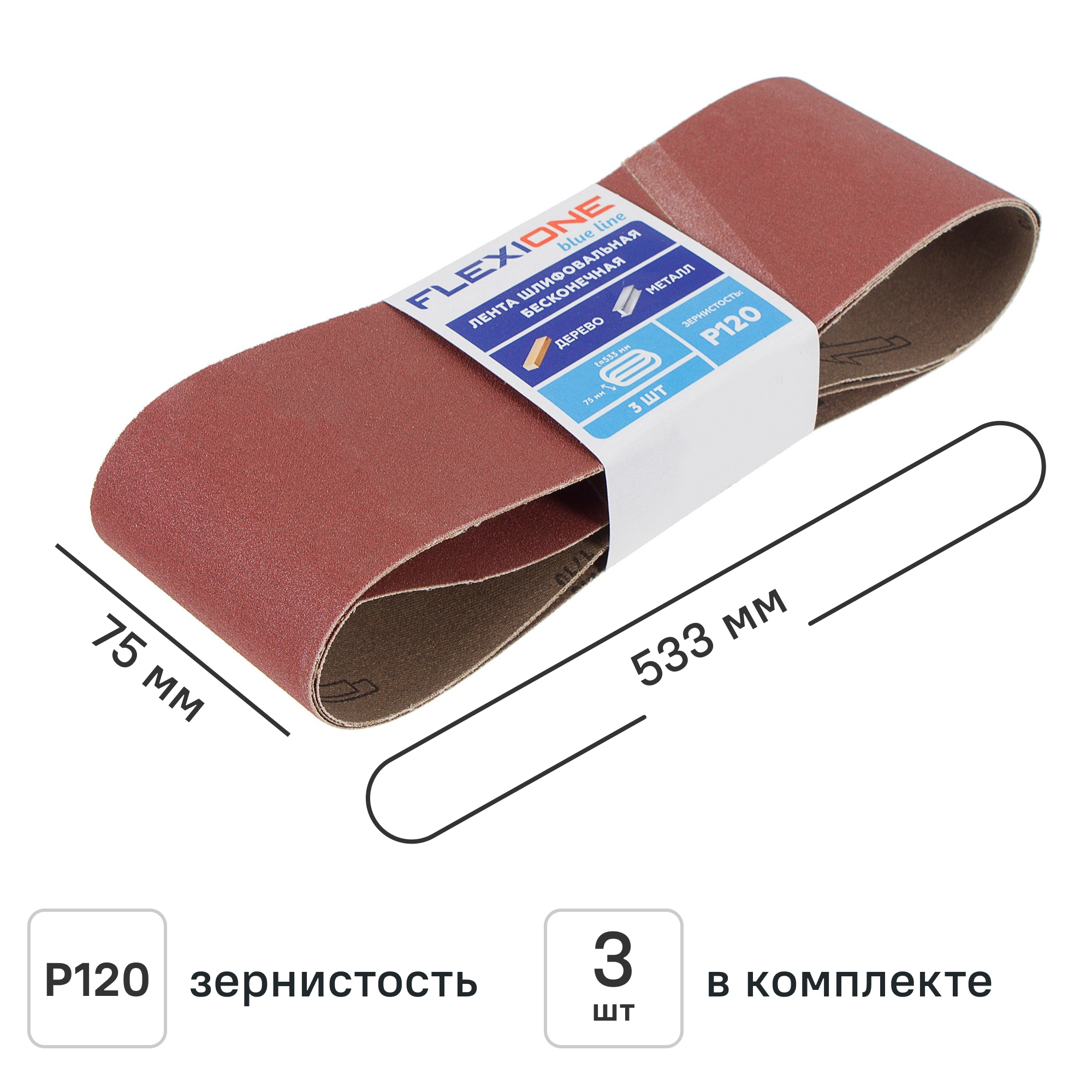 Изображение товара Лента шлифовальная Flexione P120 533x75 мм, 3 шт. Изображение товара Лента шлифовальная Flexione P120 533x75 мм, 3 шт.