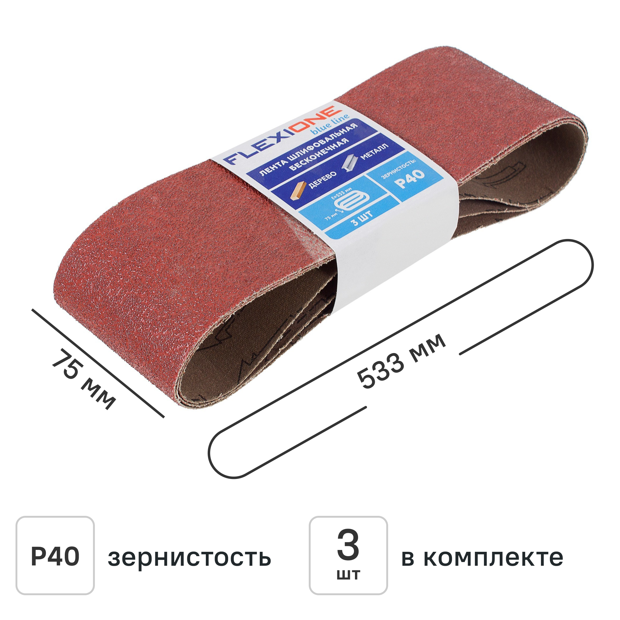 Изображение товара Лента шлифовальная Flexione P40 533x75 мм, 3 шт. Изображение товара Лента шлифовальная Flexione P40 533x75 мм, 3 шт.