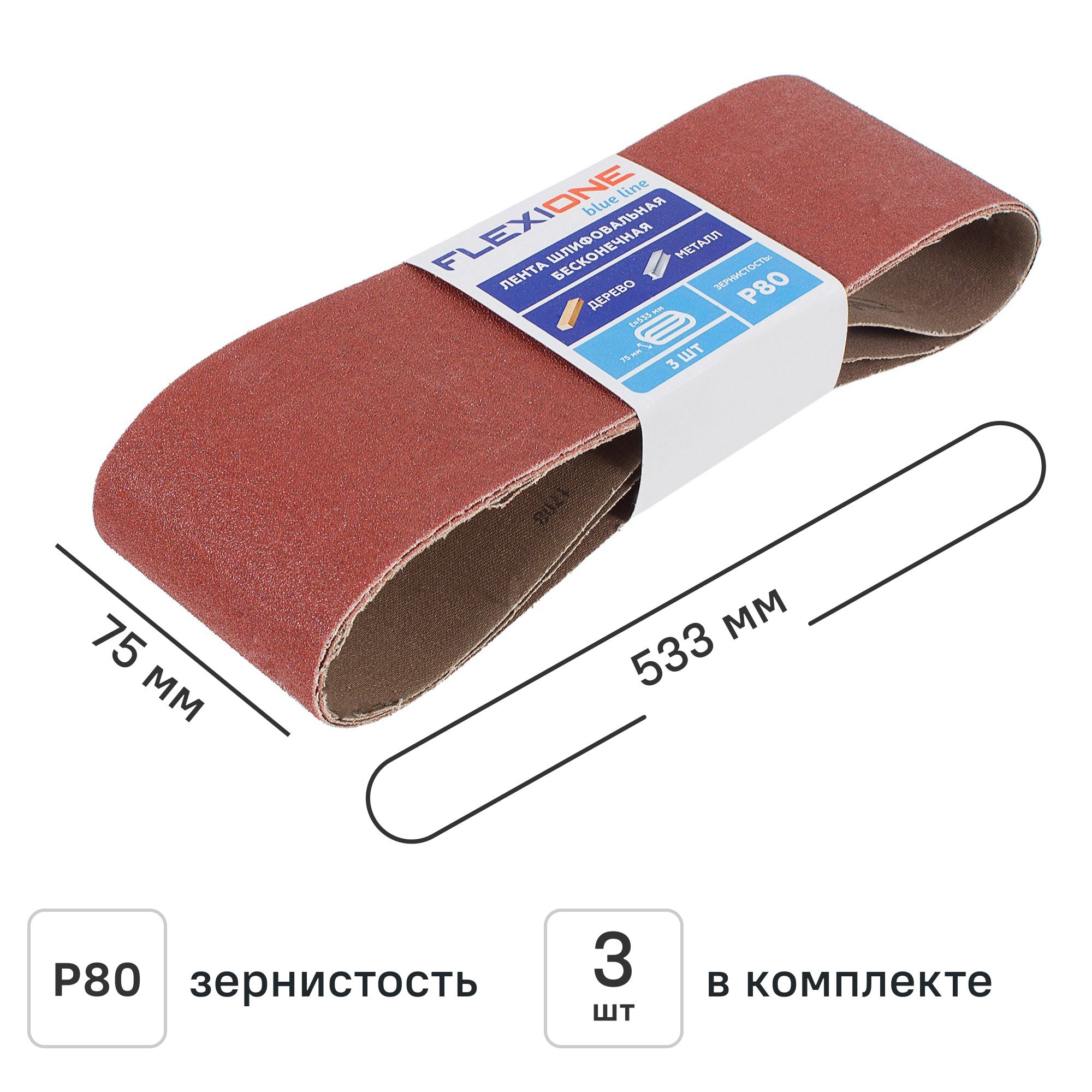 Изображение товара Лента шлифовальная Flexione P80 533x75 мм, 3 шт. Изображение товара Лента шлифовальная Flexione P80 533x75 мм, 3 шт.