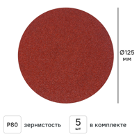 Изображение товара Круг шлифовальный Flexione P80 125 мм, 5 шт. Изображение товара Круг шлифовальный Flexione P80 125 мм, 5 шт.