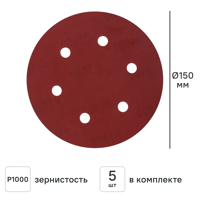 Изображение товара Круг шлифовальный Flexione P1000 150 мм, 5 шт. Изображение товара Круг шлифовальный Flexione P1000 150 мм, 5 шт.