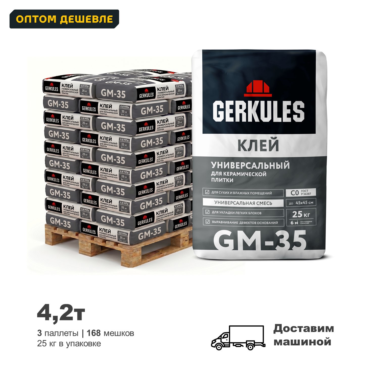 Изображение товара Клей для плитки Gerkules C0 GM-35 Универсальный цвет серый комплект 20кг x 168шт доставка с манипулятором Изображение товара Клей для плитки Gerkules C0 GM-35 Универсальный цвет серый комплект 20кг x 168шт доставка с манипулятором