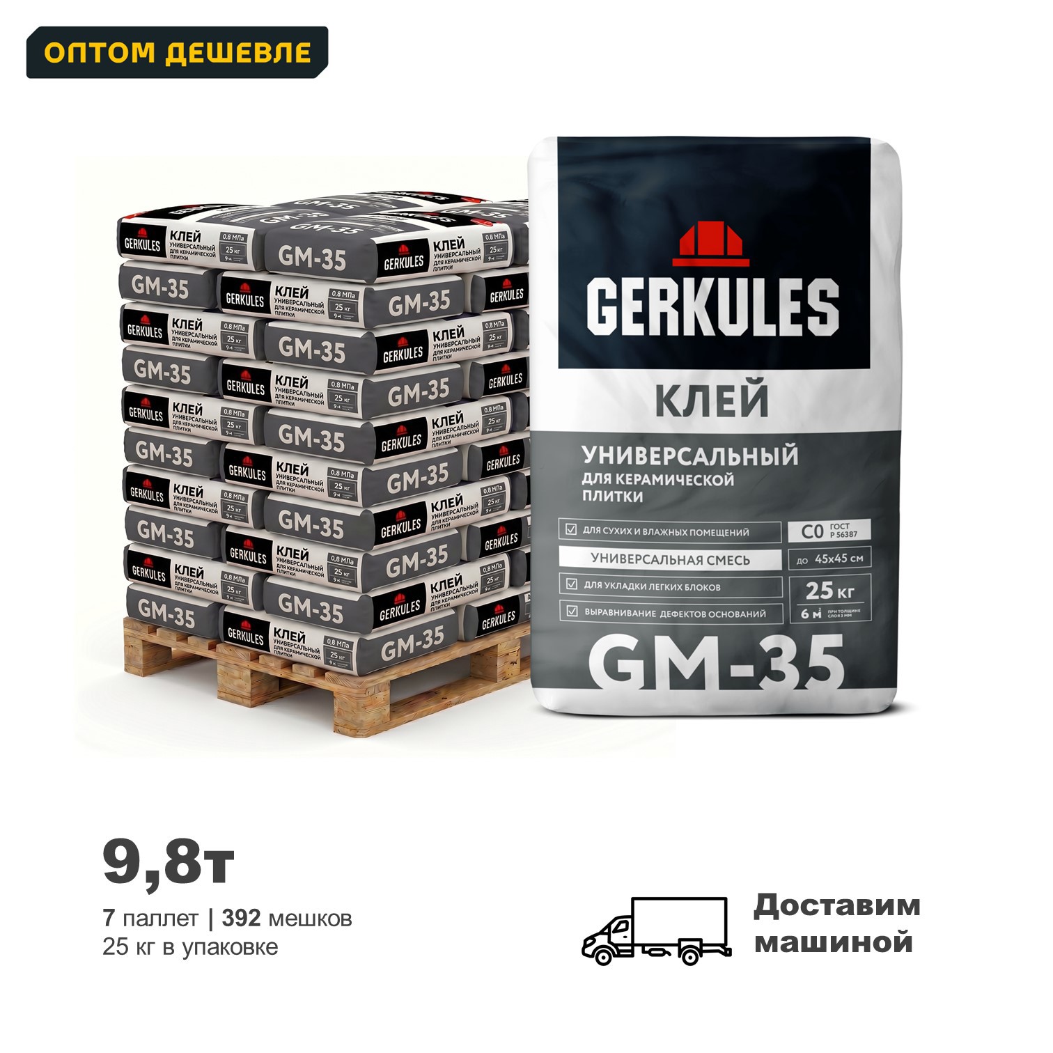 Изображение товара Клей для плитки Gerkules C0 GM-35 Универсальный цвет серый комплект 20кг x 392шт доставка с манипулятором