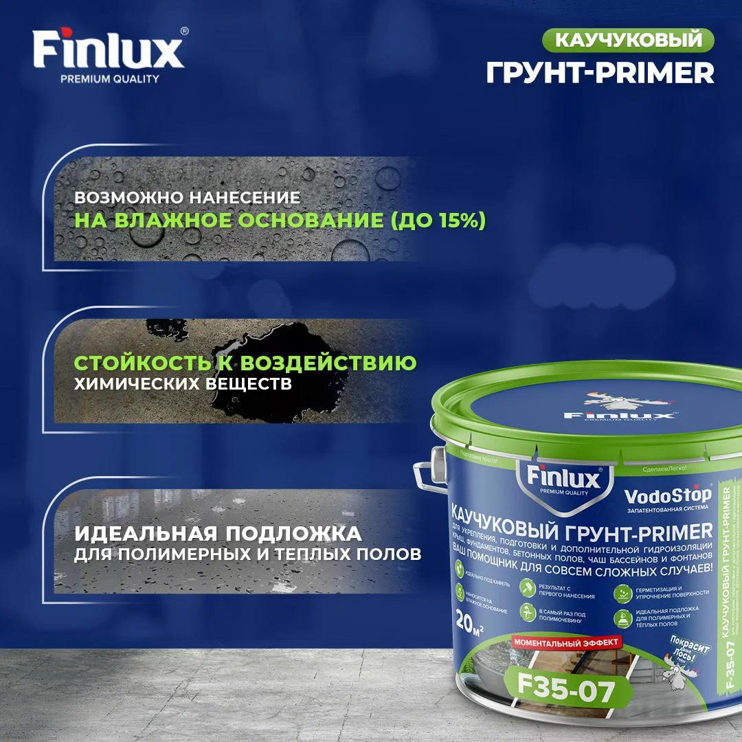 Изображение товара Грунт-праймер для пола Finlux VodoStop F35-07 каучуковый 20м²
