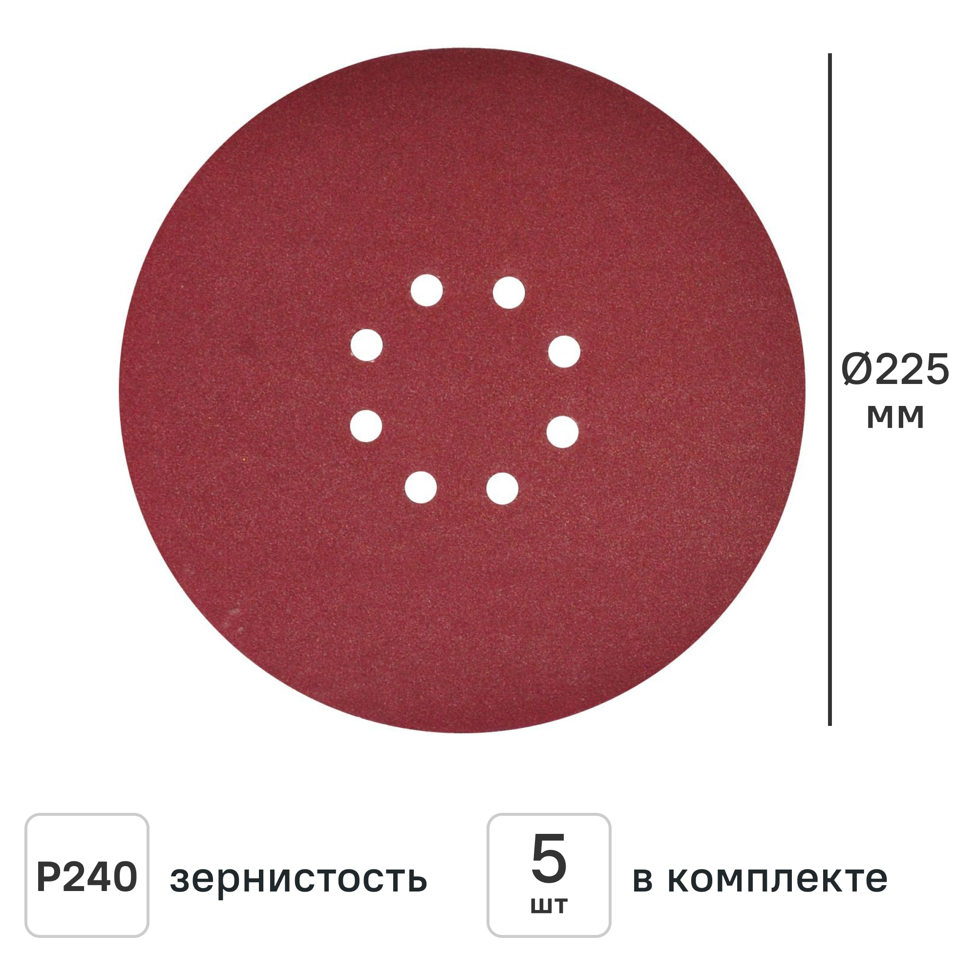 Изображение товара Круг шлифовальный Elitech P240 225 мм, 5 шт.