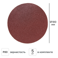 Изображение товара Круг шлифовальный Flexione 10000216 P80 180 мм, 5 шт.