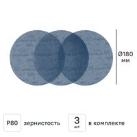 Изображение товара Круг сетчатый шлифовальный Vetonit P80 180 мм, 3 шт. Изображение товара Круг сетчатый шлифовальный Vetonit P80 180 мм, 3 шт.