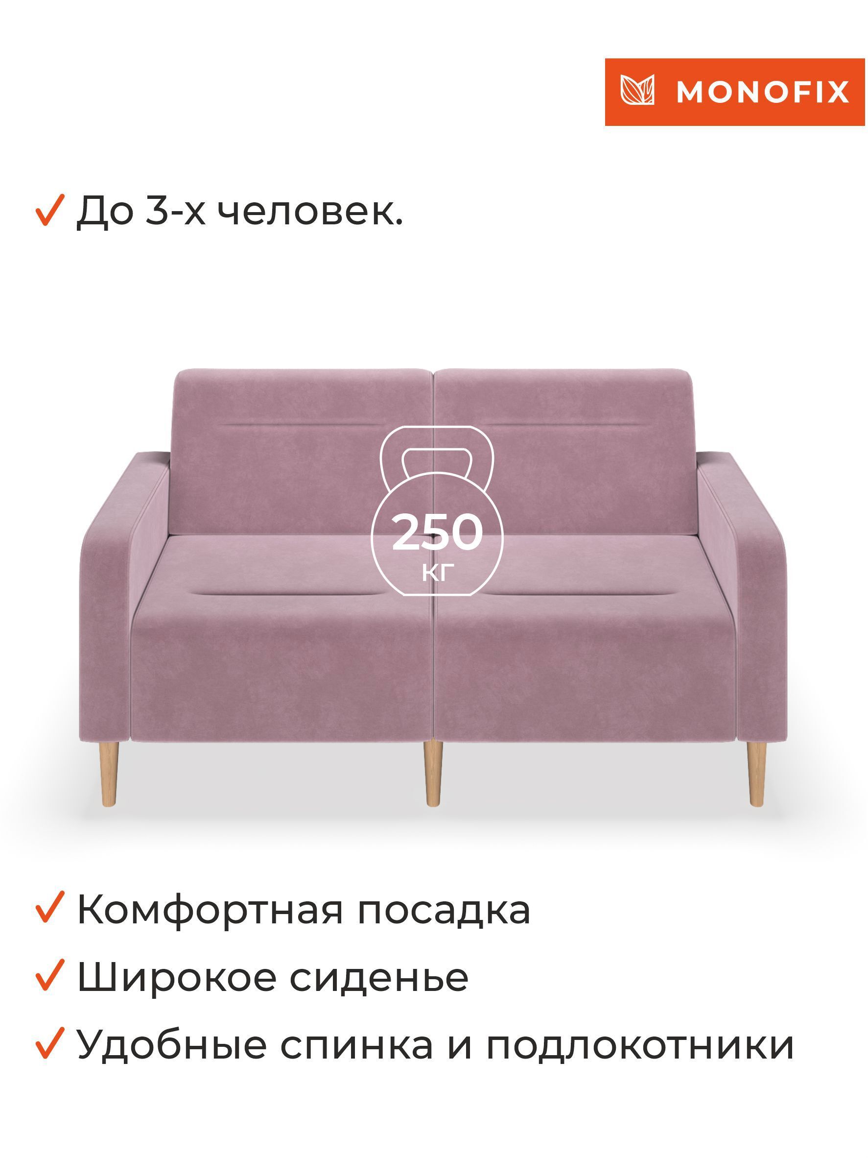 Изображение товара Диван прямой Monofix Фоксет велюр DV-FOX-162-V-11 162x82.5x72 см велюр цвет сиреневый Изображение товара Диван прямой Monofix Фоксет велюр DV-FOX-162-V-11 162x82.5x72 см велюр цвет сиреневый