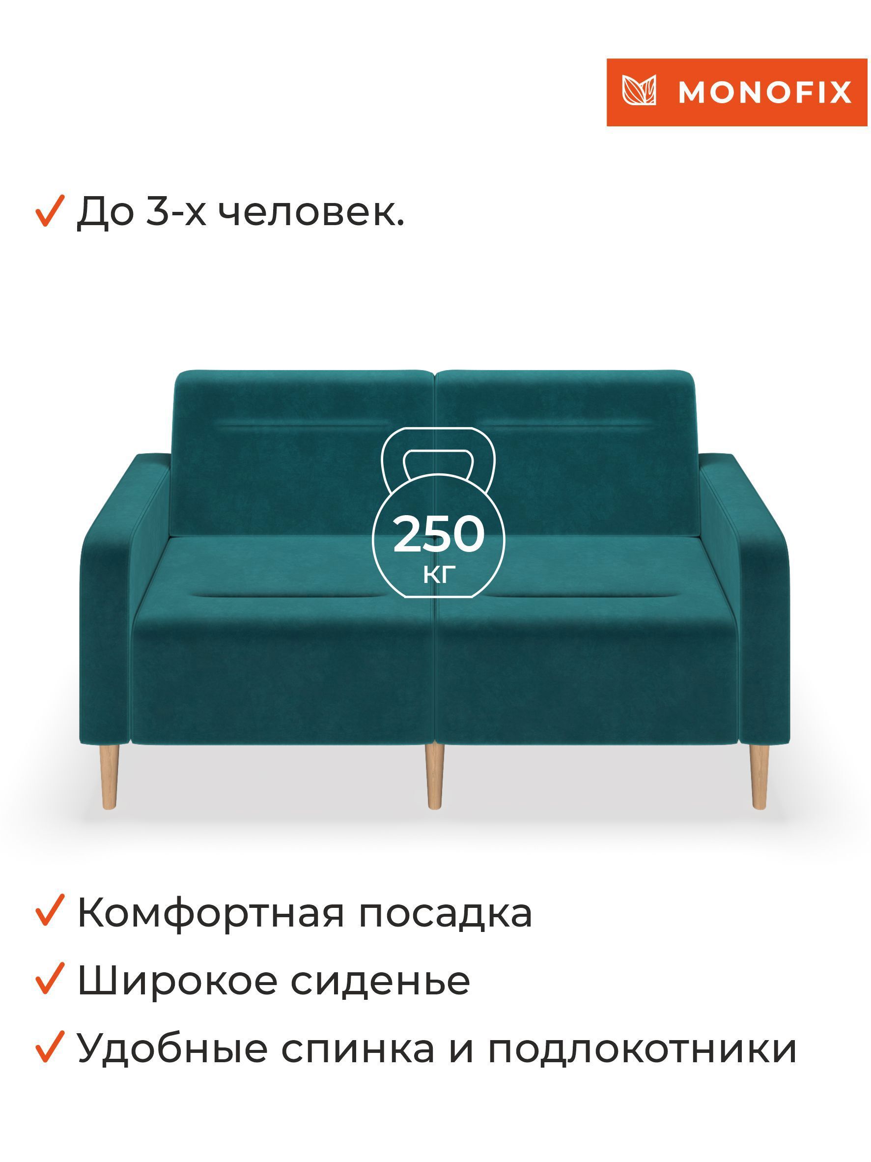 Изображение товара Диван прямой Monofix Фоксет велюр DV-FOX-162-V-20 162x82.5x72 см велюр цвет изумрудный