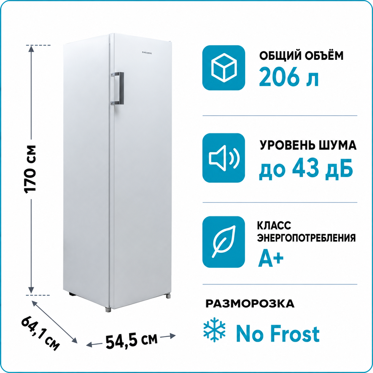 Изображение товара Отдельностоящая морозильная камера Holberg HF 1701NW 54.5x170x64.1 см цвет белый Изображение товара Отдельностоящая морозильная камера Holberg HF 1701NW 54.5x170x64.1 см цвет белый