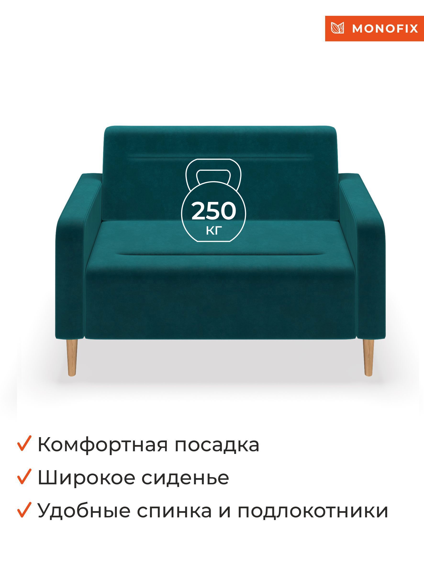 Изображение товара Диван прямой Monofix Фоксет DV-FOX-132-V-20 132x82.5x72 см велюр цвет изумрудный
