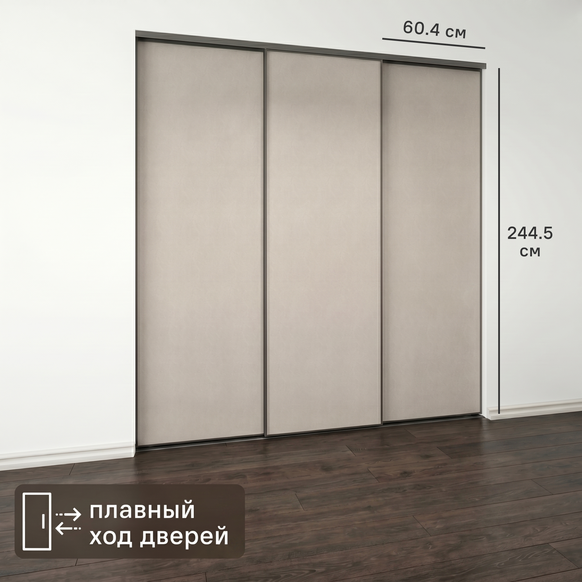 Изображение товара Дверь-купе KONSENSA 244.5x60.4 см МДФ цвет кашемир профиль черный узкий Изображение товара Дверь-купе KONSENSA 244.5x60.4 см МДФ цвет кашемир профиль черный узкий