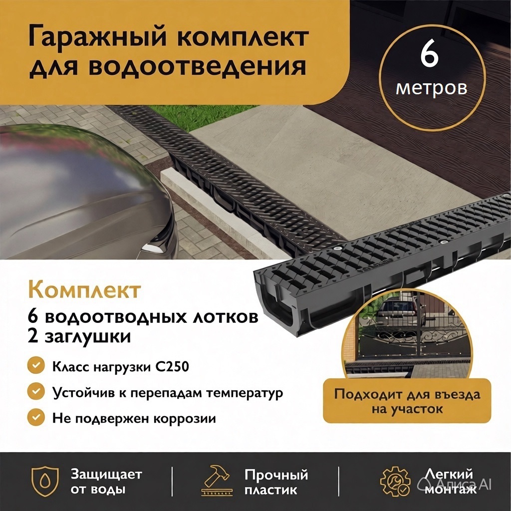 Изображение товара Лоток водосточный Gidrolica Pro DN100 1000x146x80мм с полиамидными решетками и заглушками С250 6шт