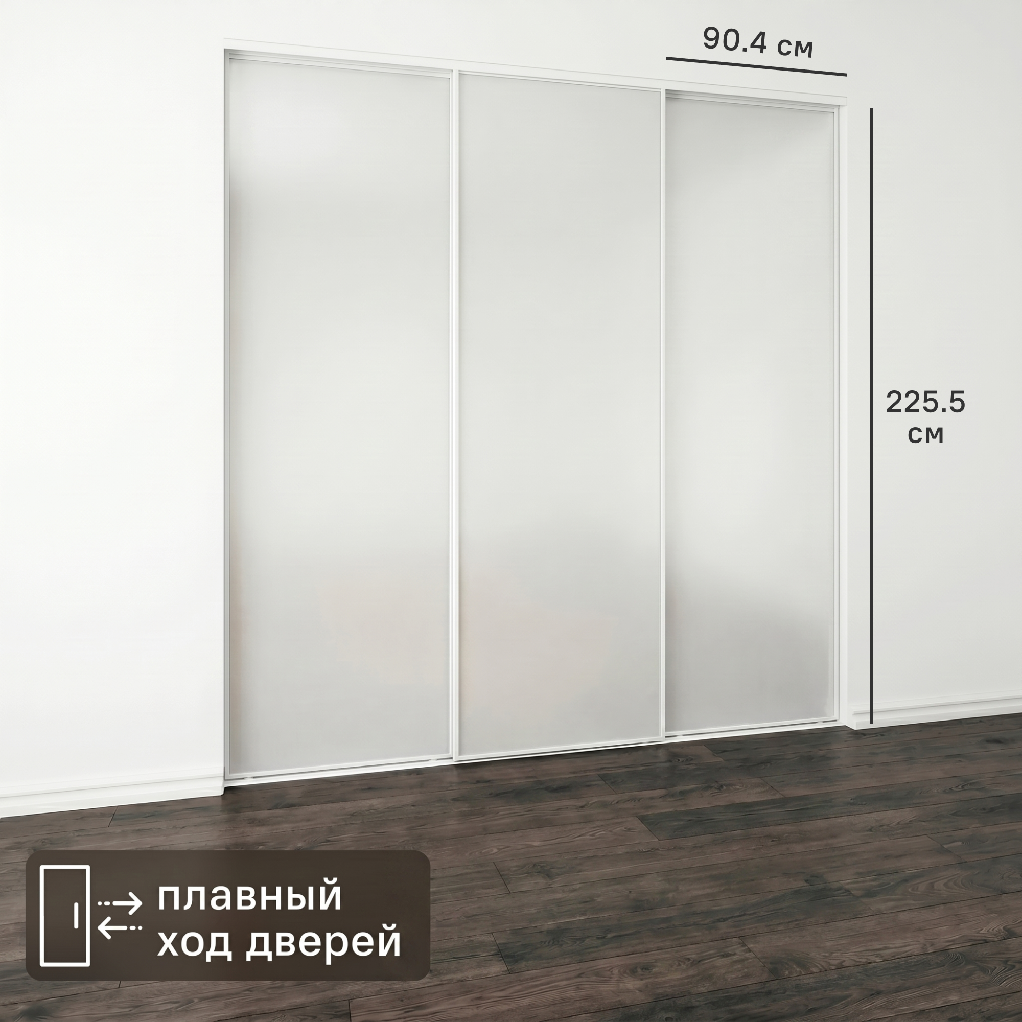 Изображение товара Дверь-купе KONSENSA 255.5x90.4 см с матовым зеркалом профиль белый узкий Изображение товара Дверь-купе KONSENSA 255.5x90.4 см с матовым зеркалом профиль белый узкий