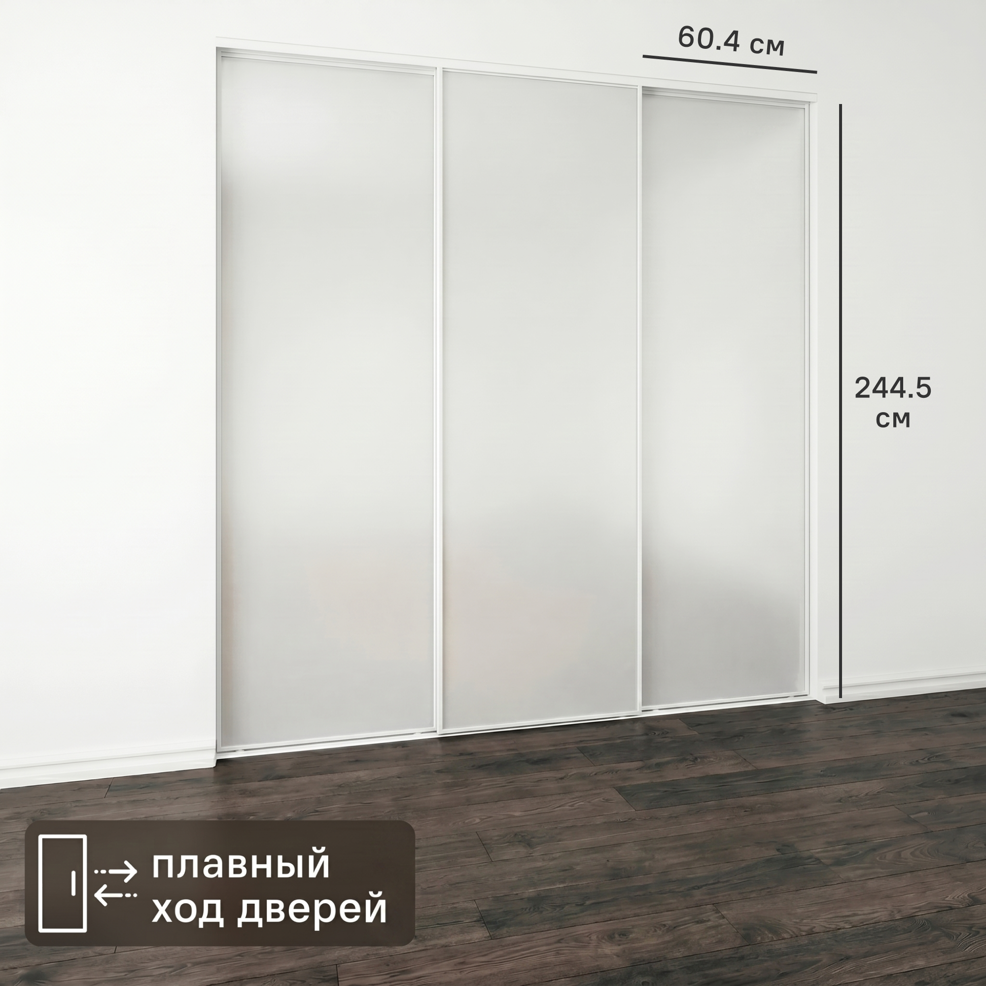 Изображение товара Дверь-купе KONSENSA 244.5x60.4 см с матовым зеркалом профиль белый узкий Изображение товара Дверь-купе KONSENSA 244.5x60.4 см с матовым зеркалом профиль белый узкий
