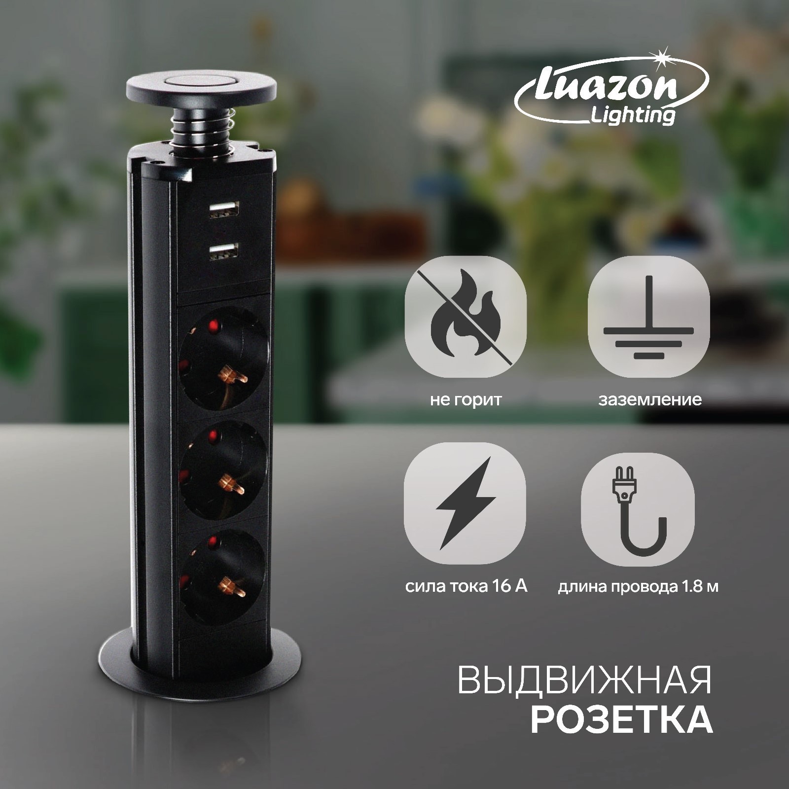 Изображение товара Розетка выдвижная Luazon Lighting 16 А трёхместная в стол 2xUSB 2.1 A черная 5470191