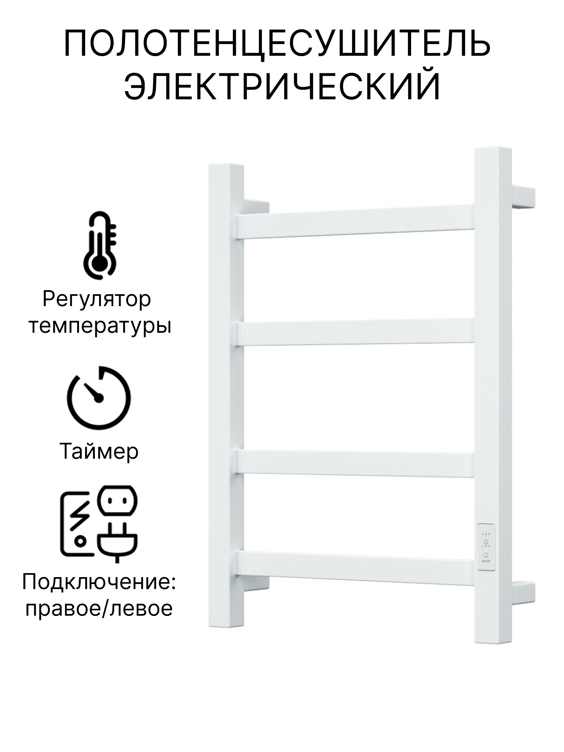 Изображение товара Полотенцесушитель электрический Bauedge 450x600 мм 85 Вт с терморегулятором I-образный цвет белый Изображение товара Полотенцесушитель электрический Bauedge 450x600 мм 85 Вт с терморегулятором I-образный цвет белый