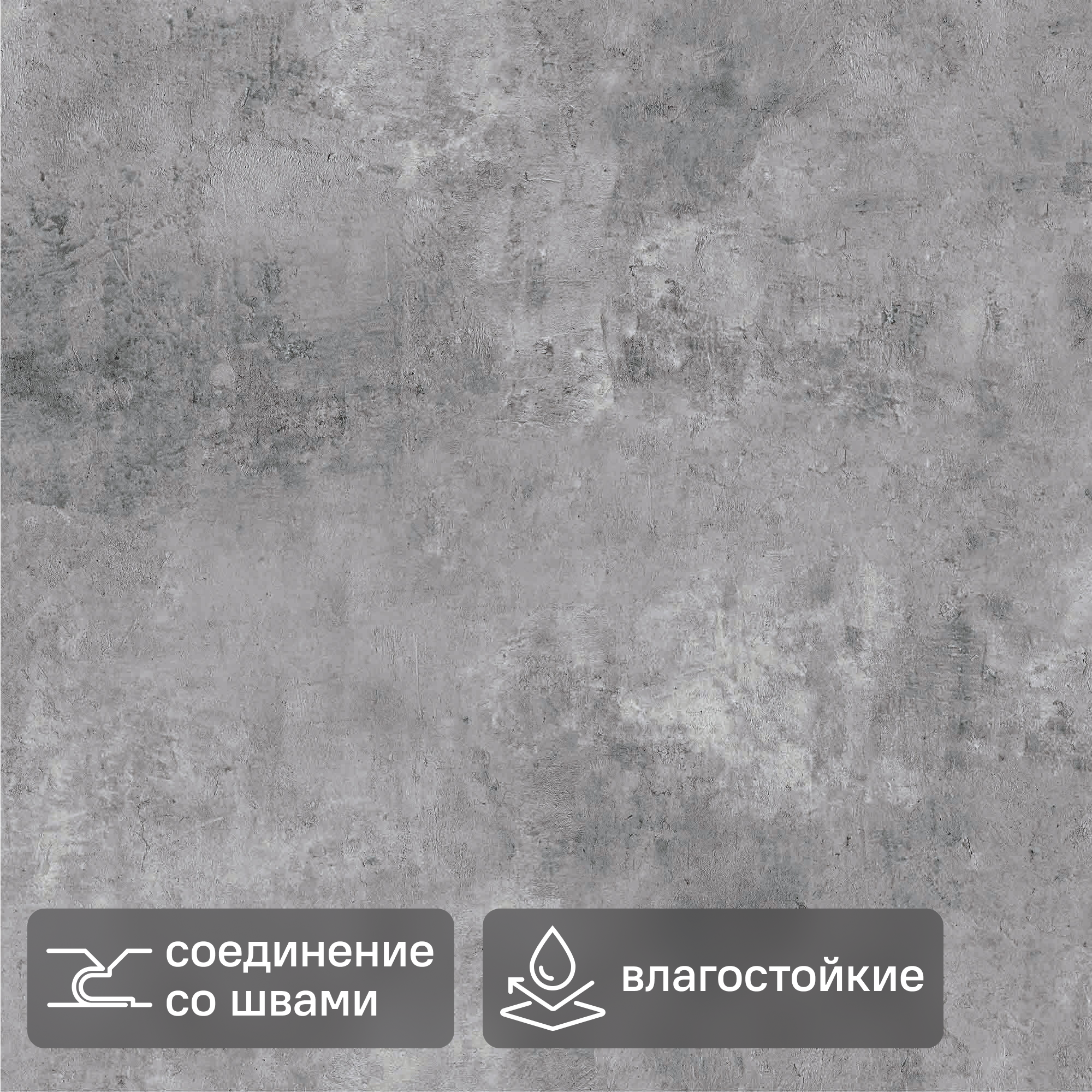 Изображение товара Стеновая панель ПВХ Бетон серый 3000x600x0.6 мм 1.8 м²