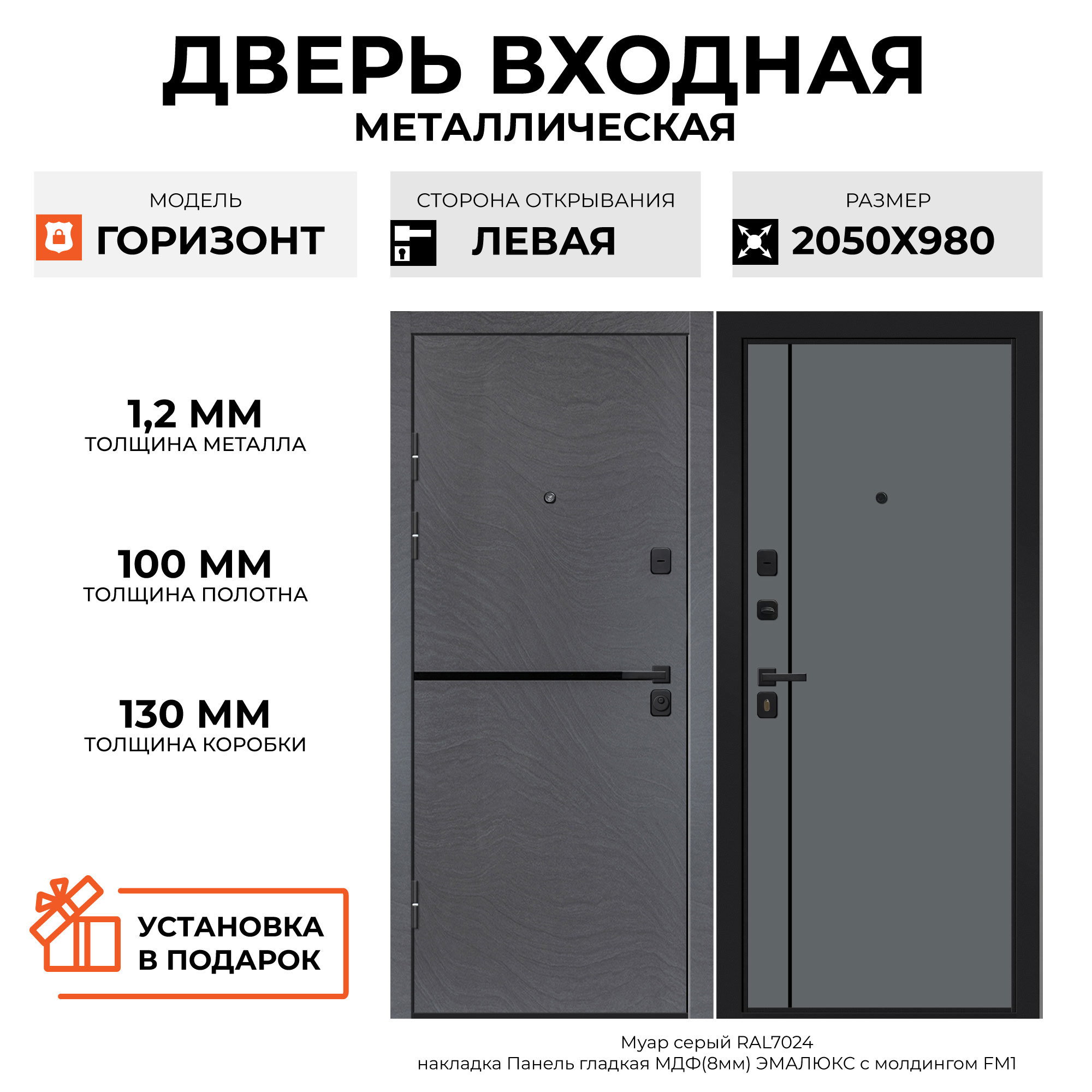 Изображение товара Входная дверь Velldoris Горизонт 205x98см левый цвет вулкан/муар серый RAL 7024 Изображение товара Входная дверь Velldoris Горизонт 205x98см левый цвет вулкан/муар серый RAL 7024
