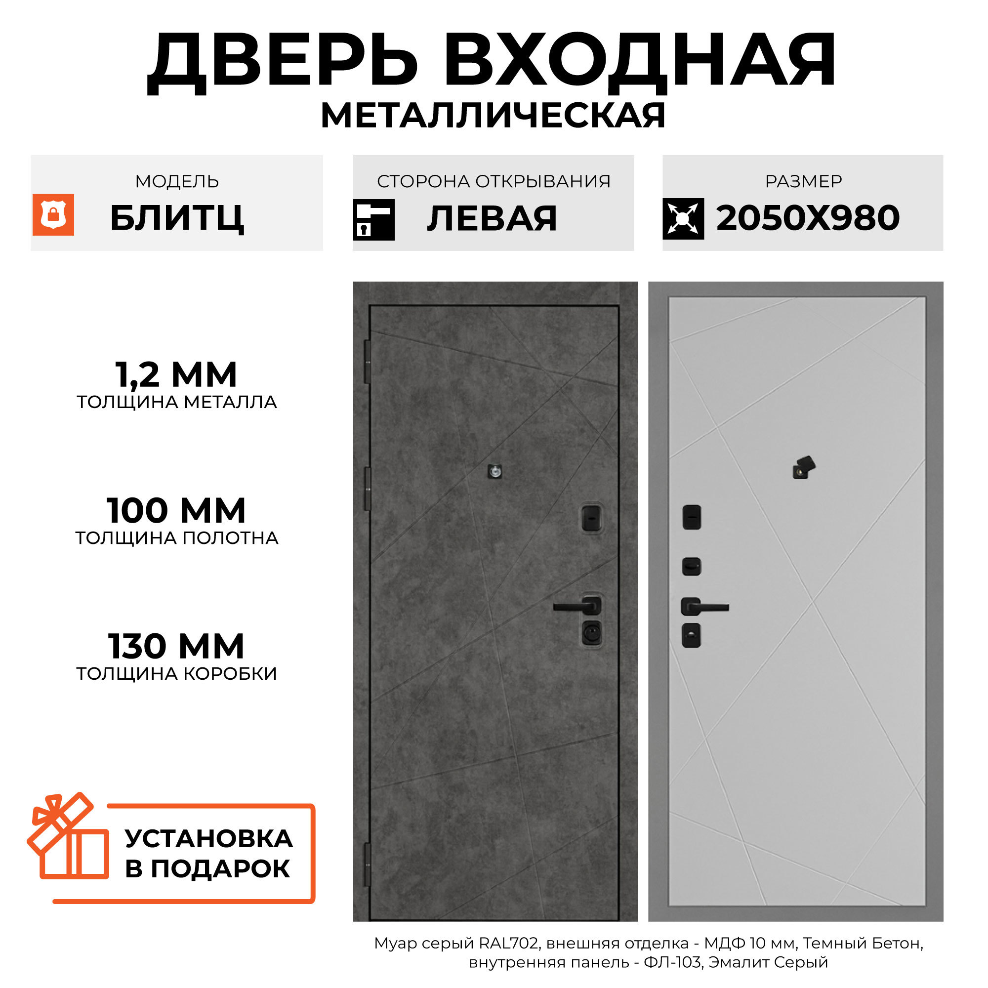 Изображение товара Входная дверь Velldoris Блитц 205x98см левый цвет светло серая/муар серый RAL 7024