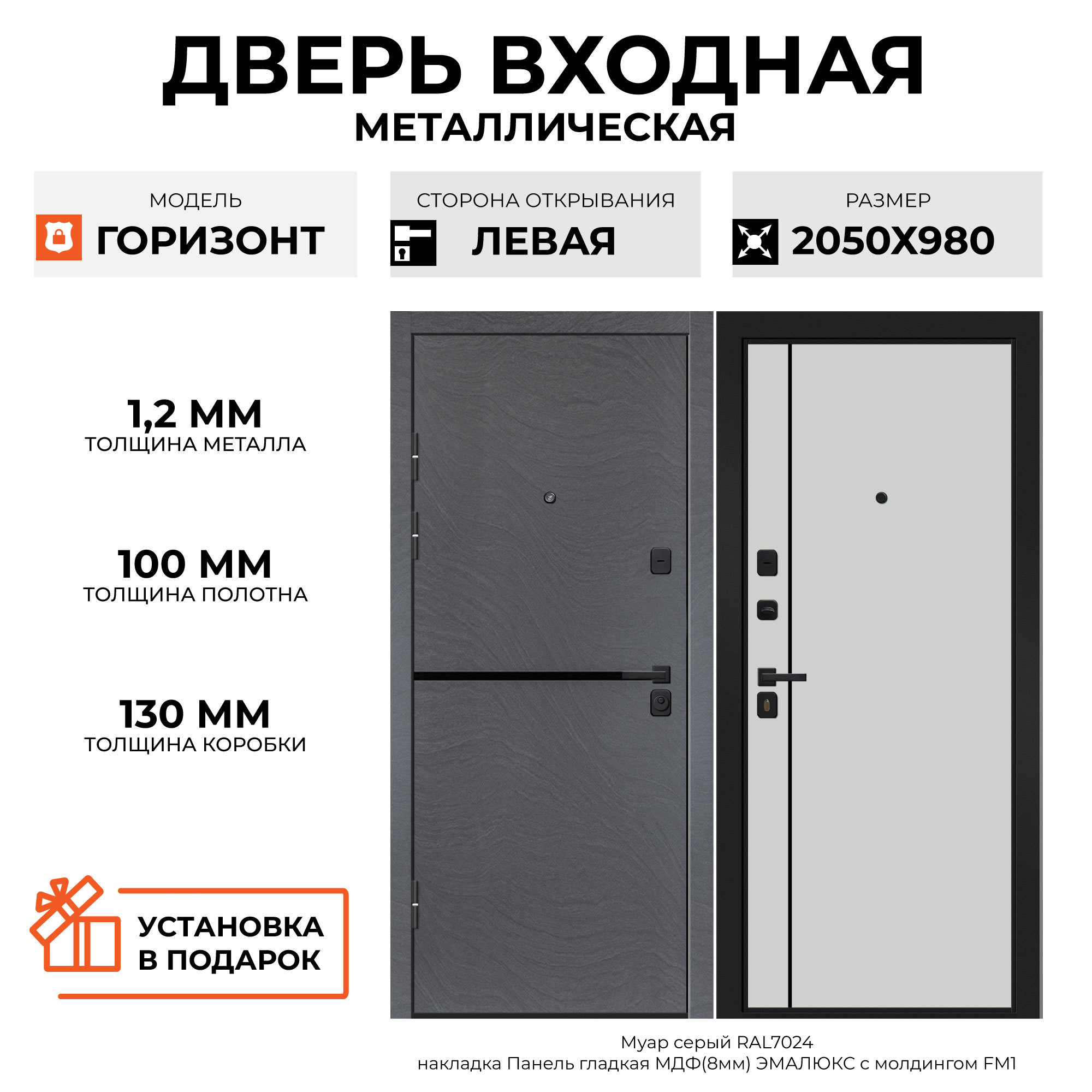 Изображение товара Входная дверь Velldoris Горизонт 205x98см левый цвет доломит/муар серый RAL 7024 Изображение товара Входная дверь Velldoris Горизонт 205x98см левый цвет доломит/муар серый RAL 7024