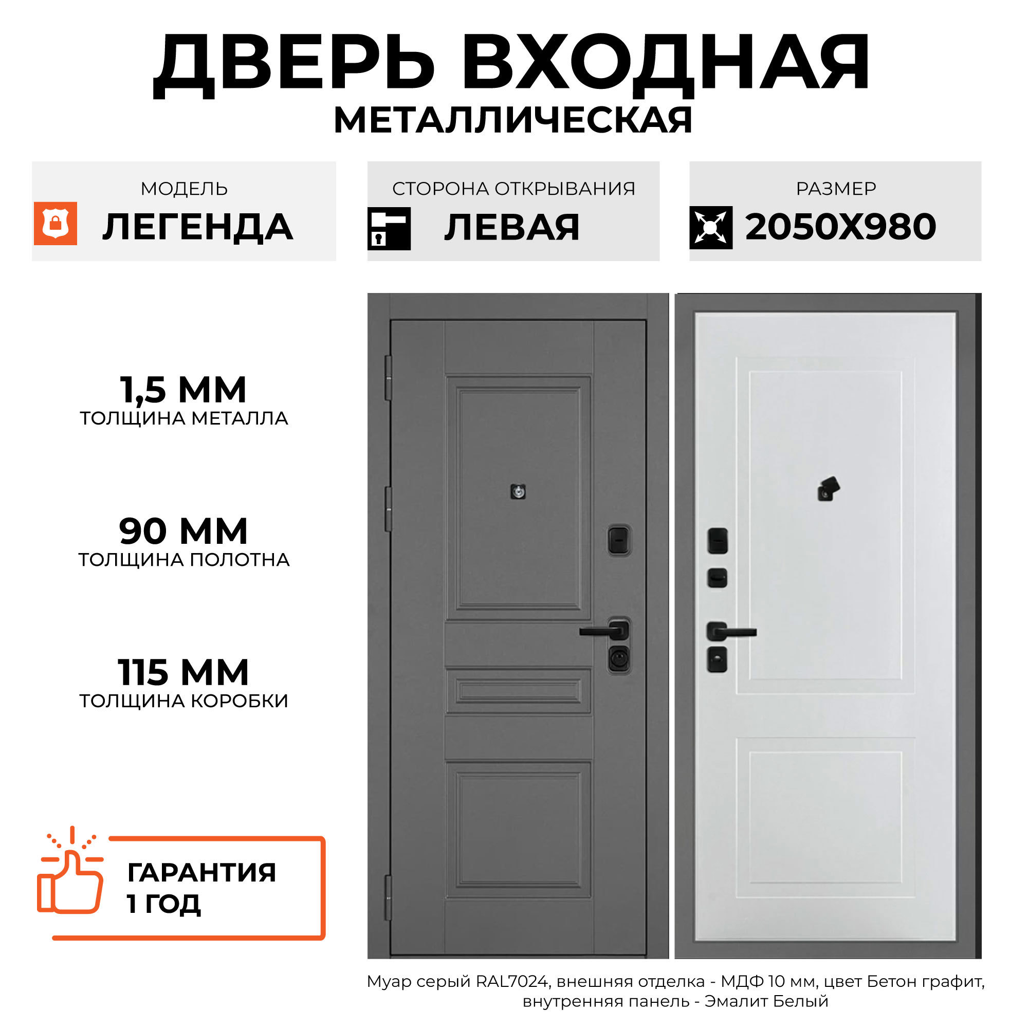 Изображение товара Входная дверь Velldoris Легенда 205x98см левый цвет белый эмалит/бетон графит Изображение товара Входная дверь Velldoris Легенда 205x98см левый цвет белый эмалит/бетон графит
