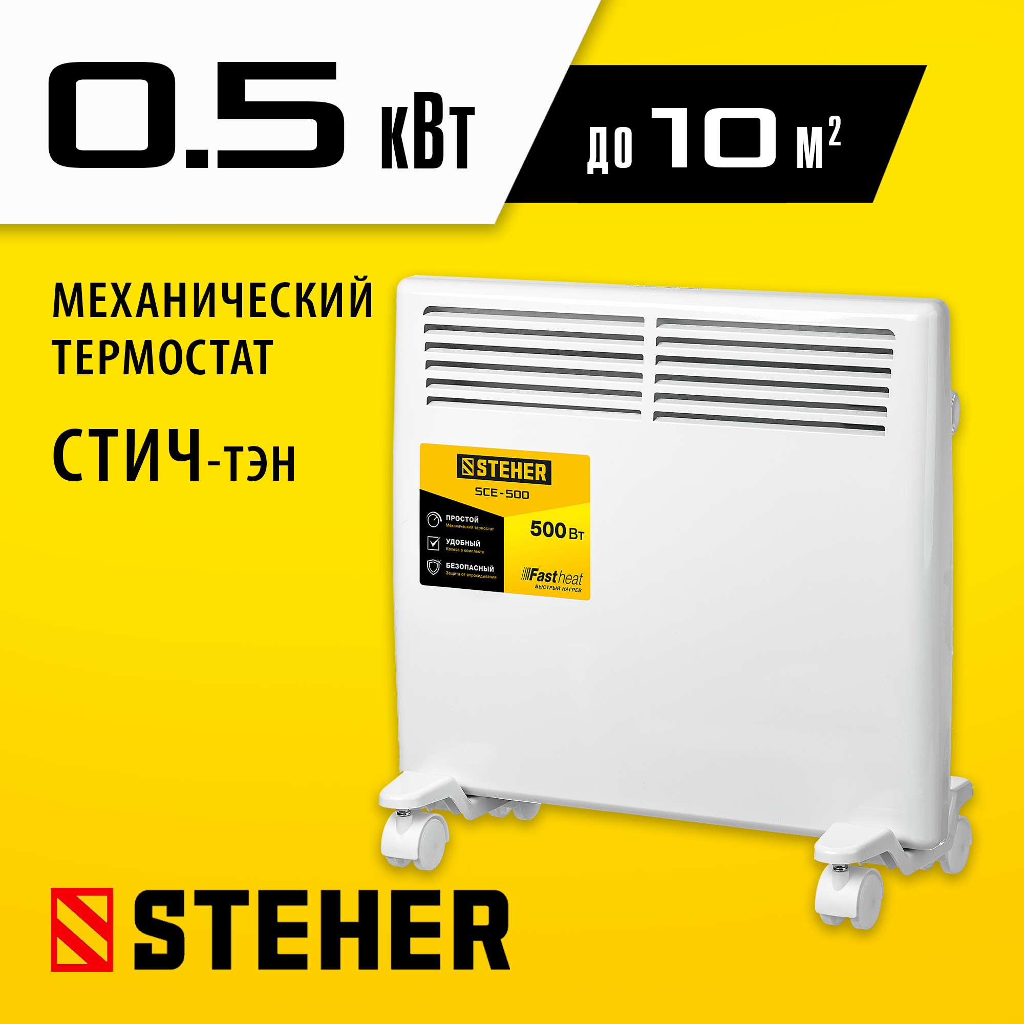 Изображение товара Конвектор электрический Steher SCE-500 с электронным термостатом 500 Вт Изображение товара Конвектор электрический Steher SCE-500 с электронным термостатом 500 Вт