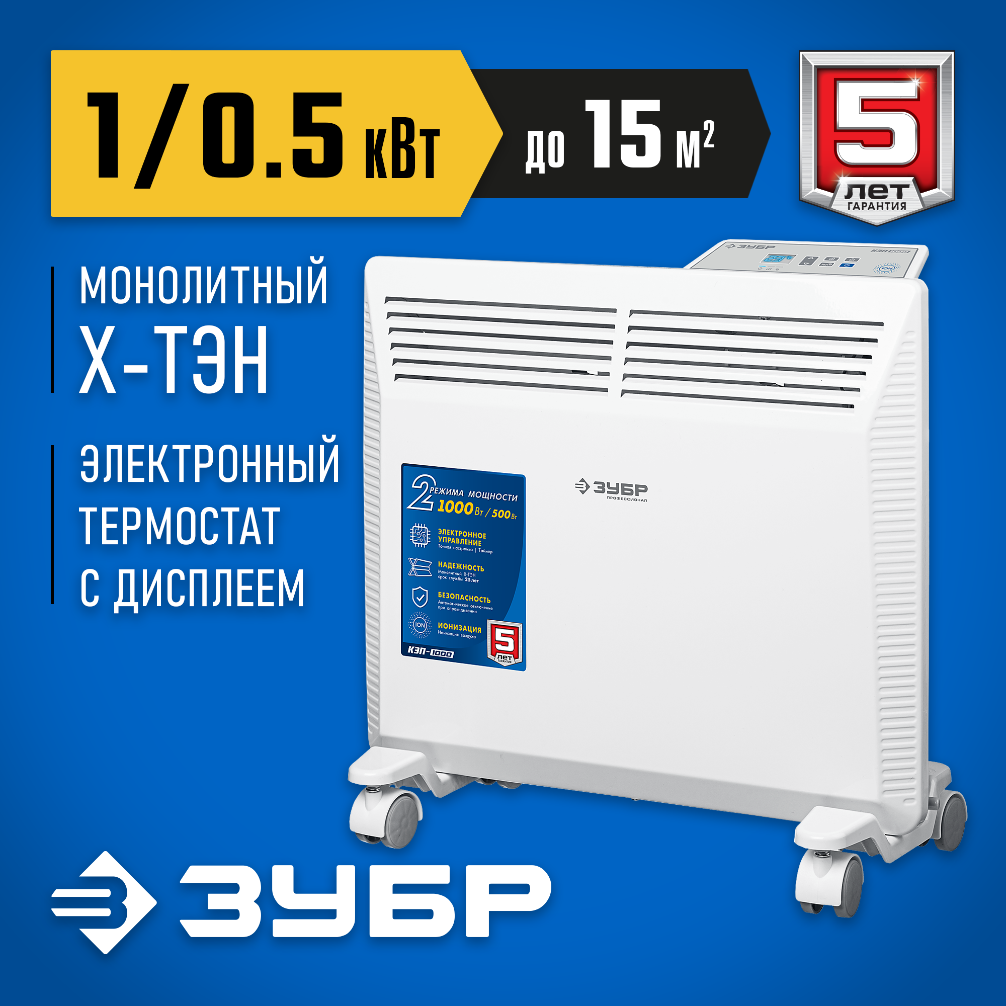 Изображение товара Конвектор электрический Зубр КЭП-1000 с электронным термостатом 1000 Вт