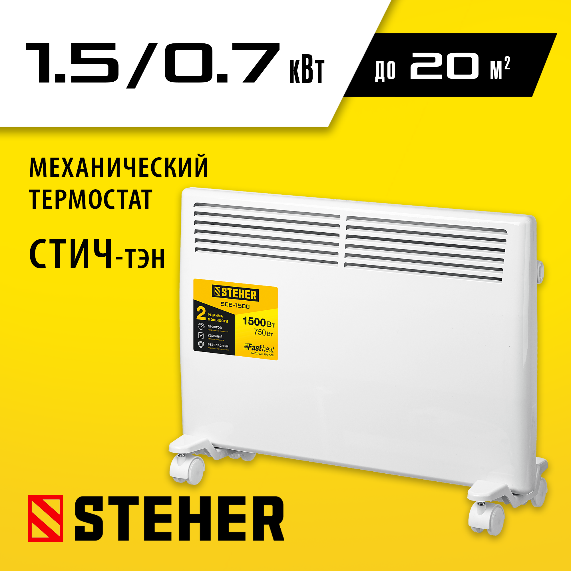 Изображение товара Конвектор электрический Steher SCE-1500 с электронным термостатом 1500 Вт Изображение товара Конвектор электрический Steher SCE-1500 с электронным термостатом 1500 Вт