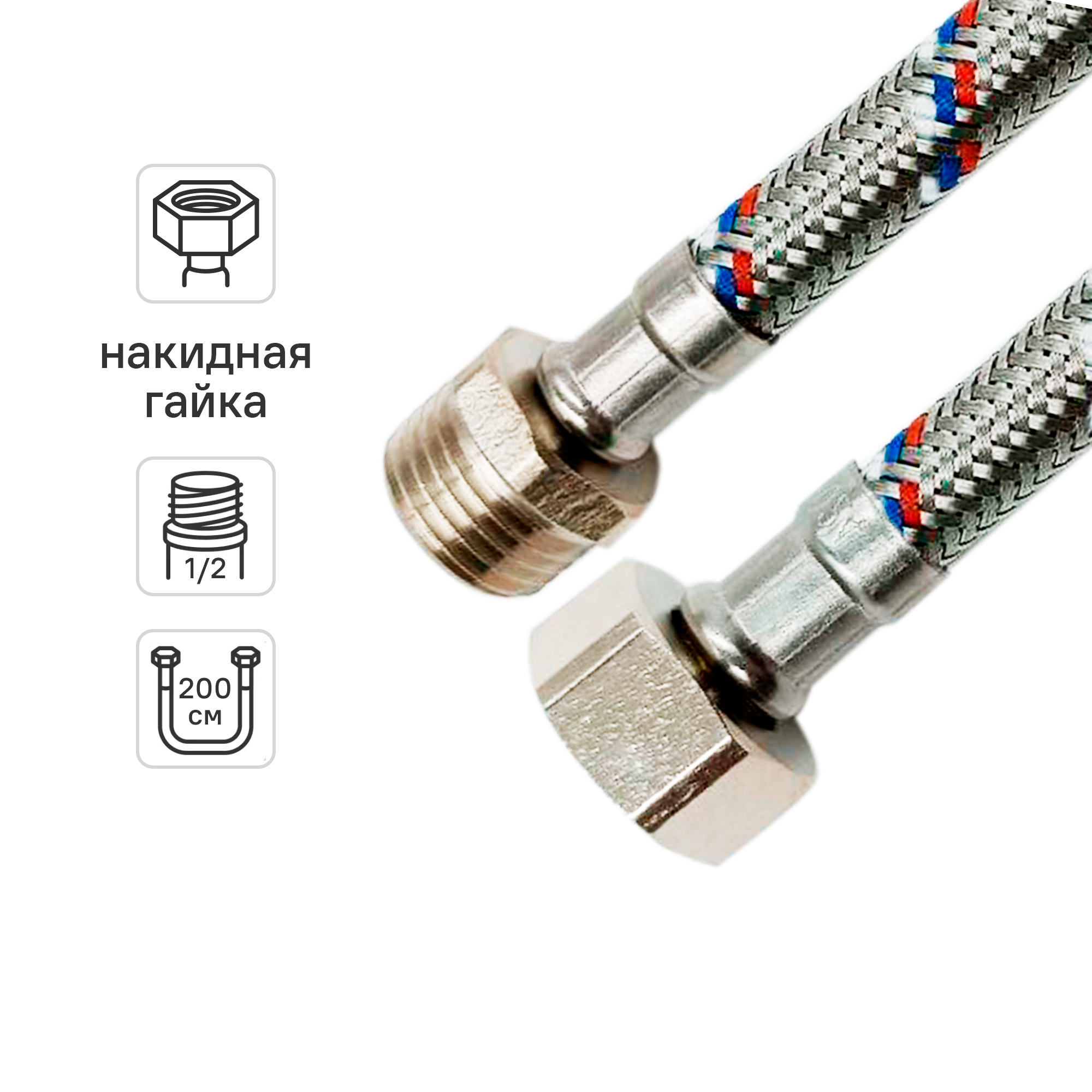 Изображение товара Гибкая подводка для воды Ростерм 1/2"x1/2" гайка - штуцер 200 см Изображение товара Гибкая подводка для воды Ростерм 1/2"x1/2" гайка - штуцер 200 см